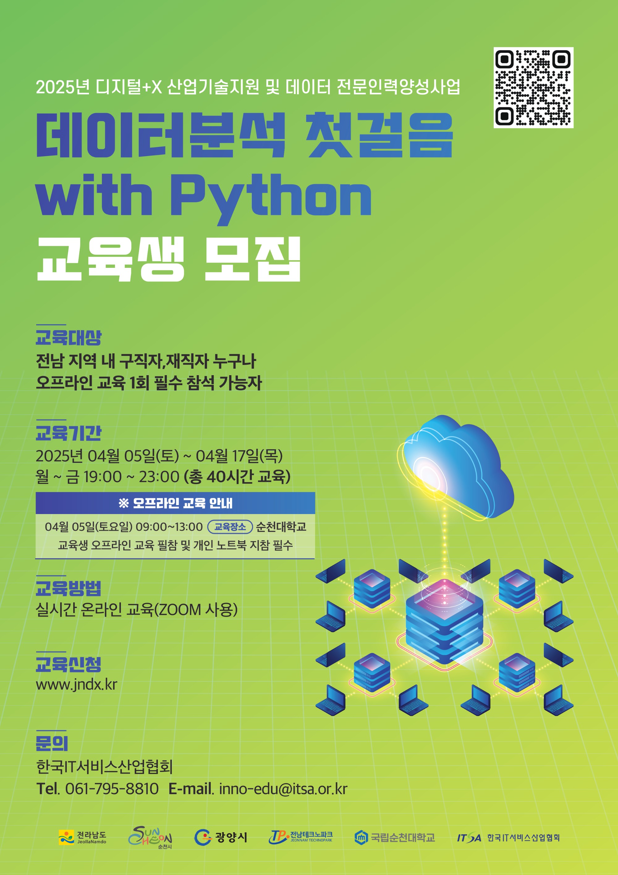 데이터분석 첫걸음 교육생모집_포스터(420x594) R1_page-0001.jpg