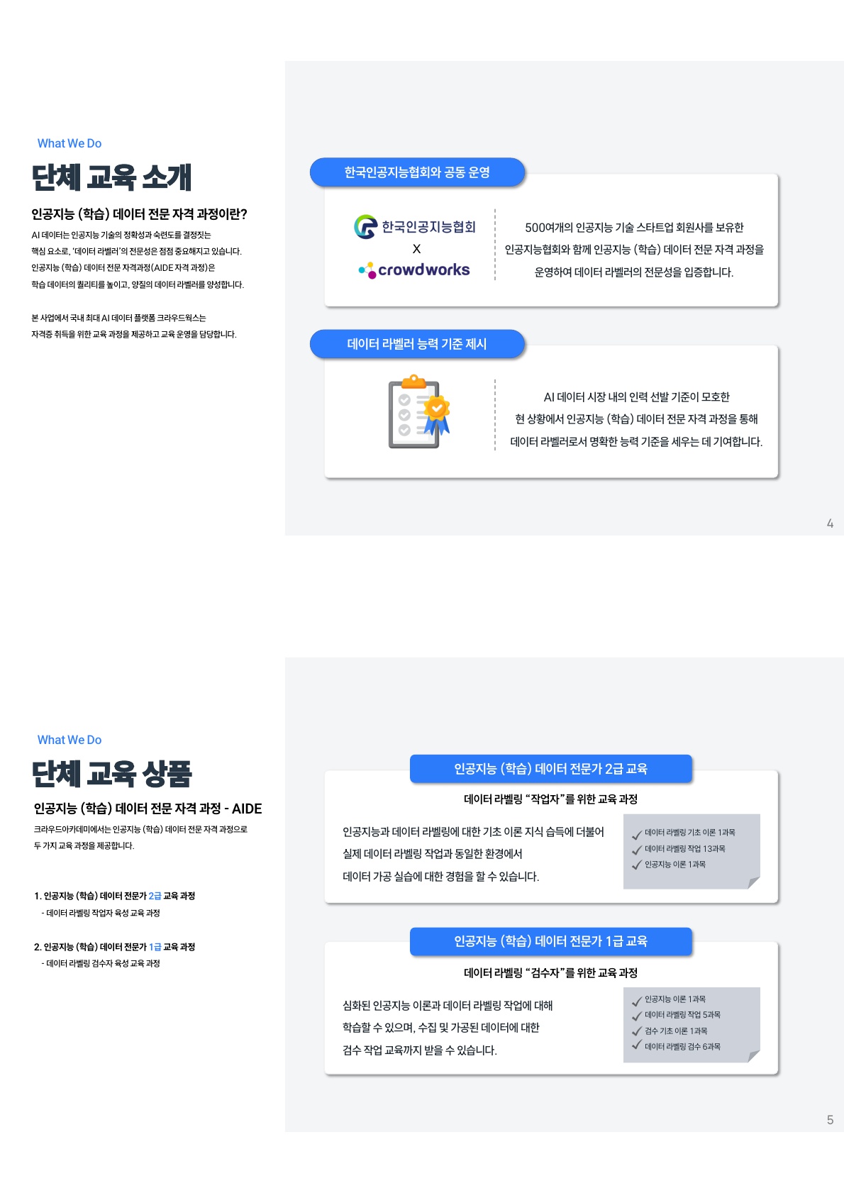 2505_크라우드 아카데미 단체교육소개서(수강생용)_aide공통_리뉴얼_1.jpg
