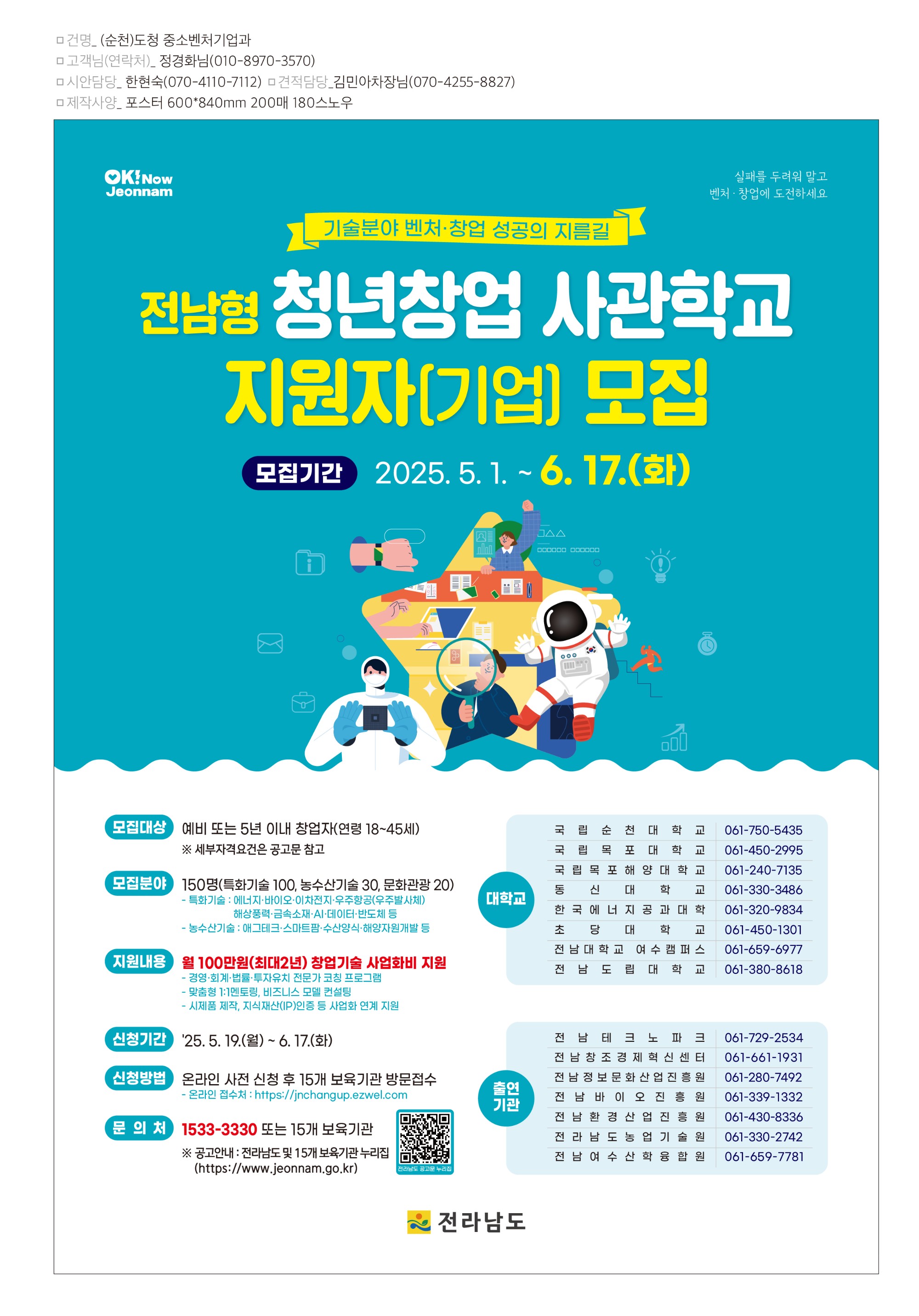 전남형 청년창업사관학교 포스터.jpg