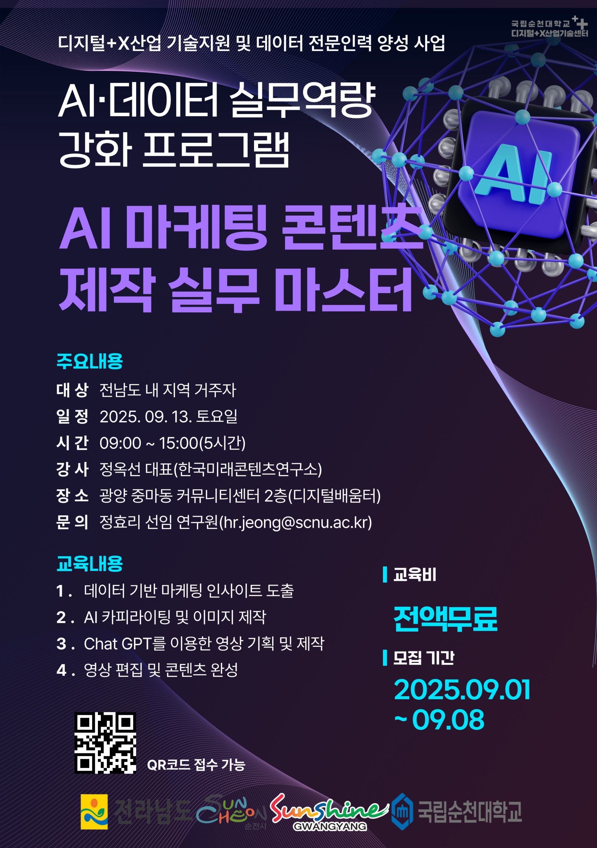 AI마케팅-001 (1).jpg